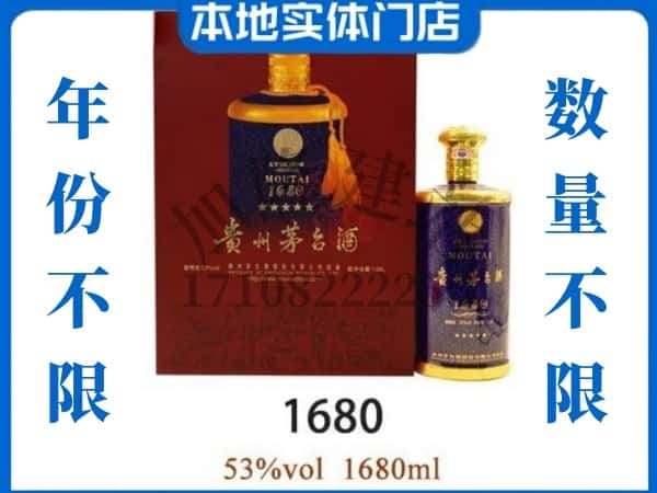 黔东南回收贵州茅台酒1680.jpg