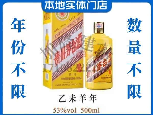 黔东南回收贵州茅台酒羊年茅台.jpg